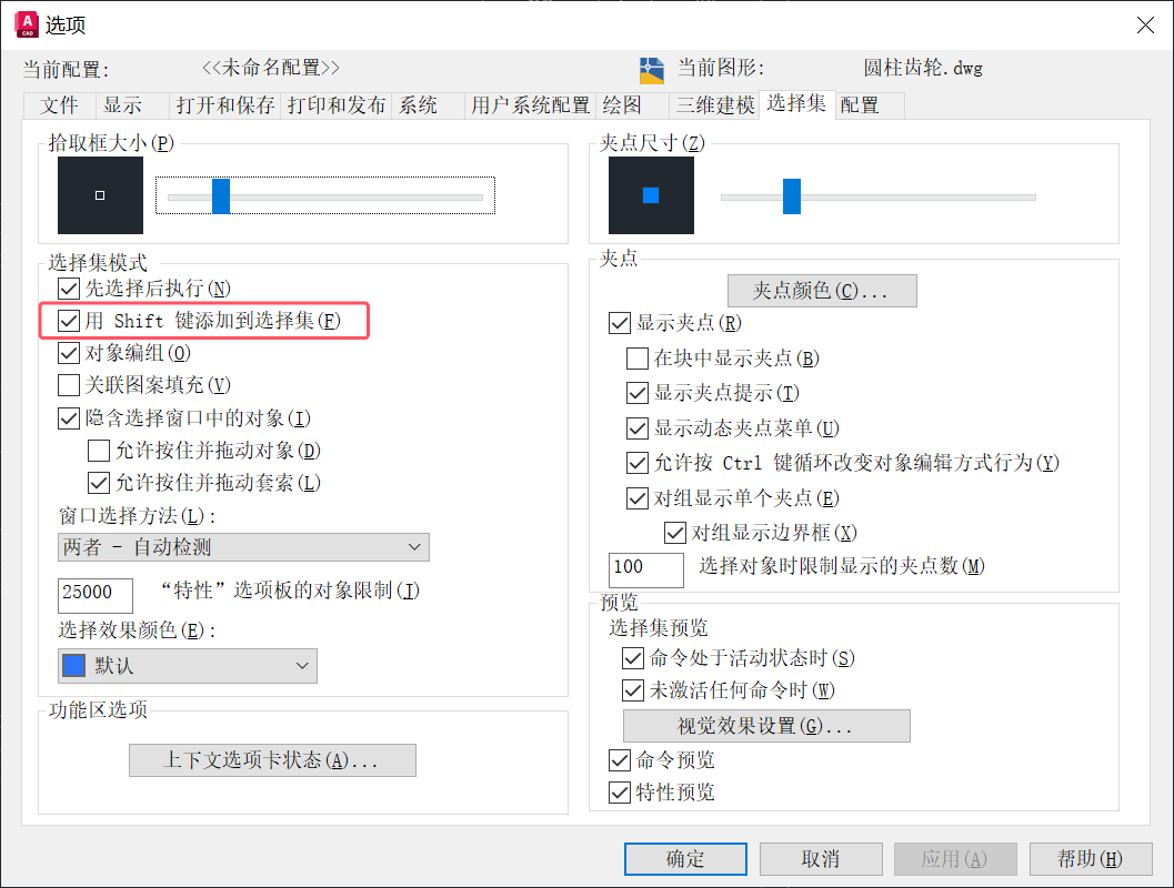 AutoCAD对象选择的多种操作方法与设置