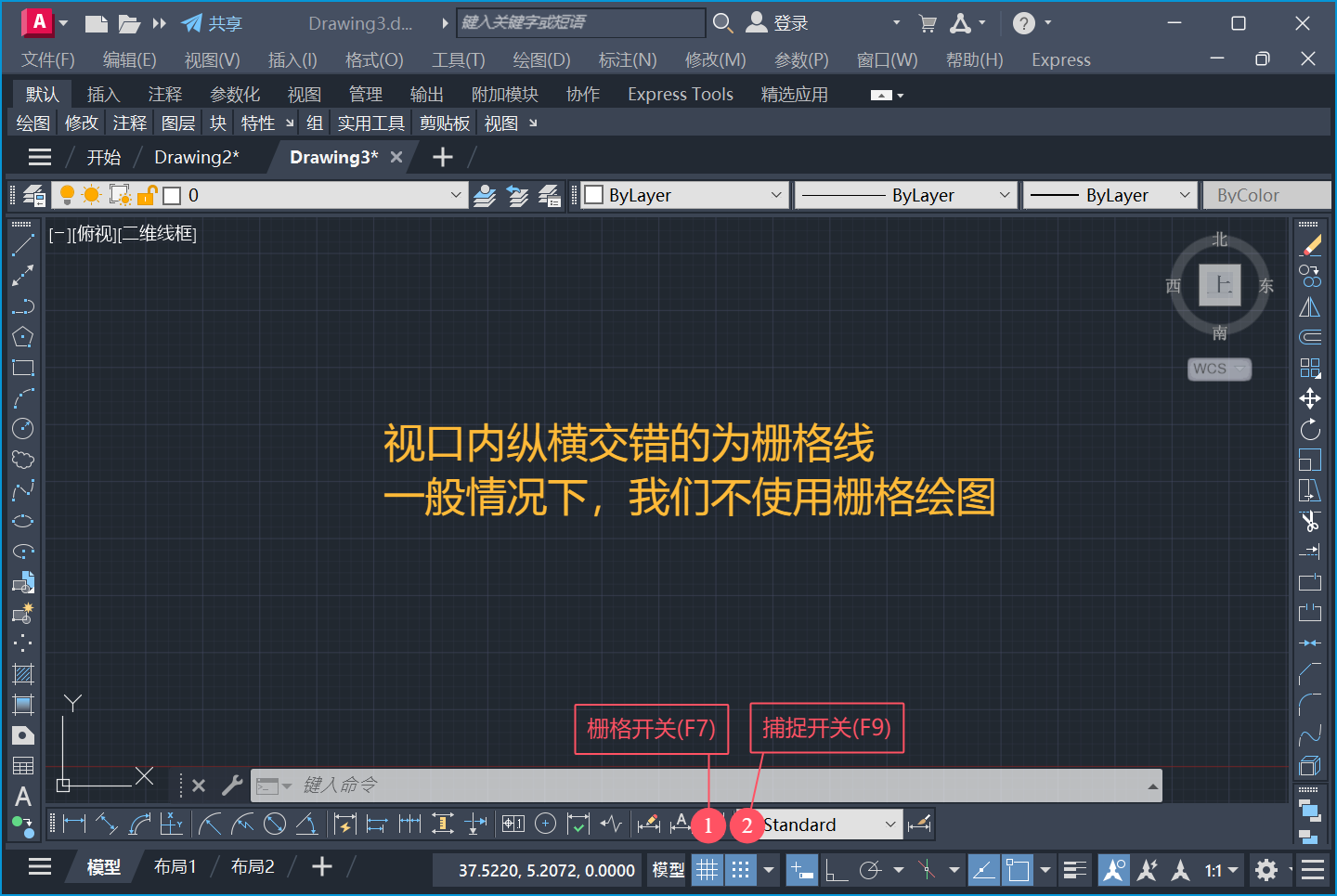 AutoCAD图形精确捕捉与追踪设置