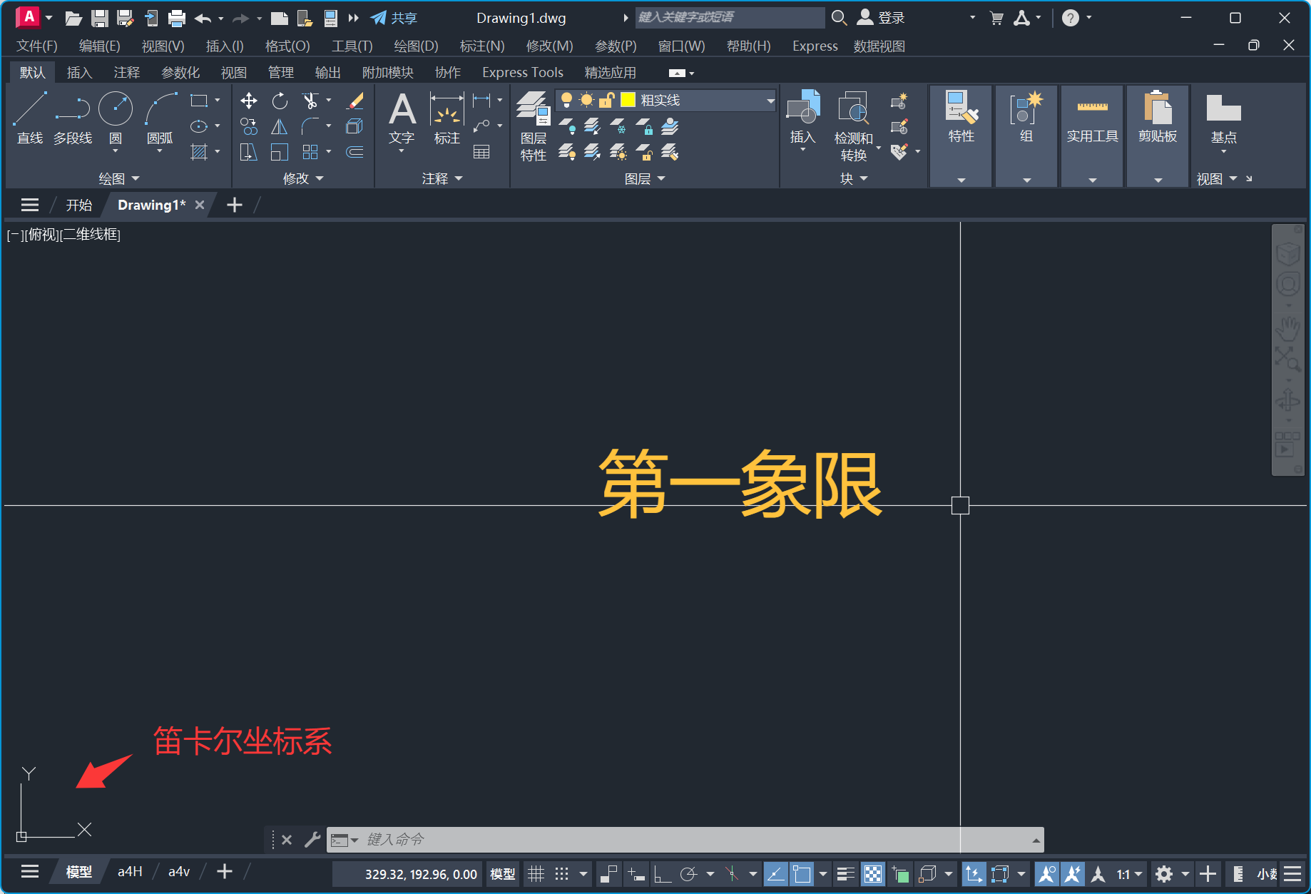 AutoCAD坐标系知识介绍与坐标输入方法